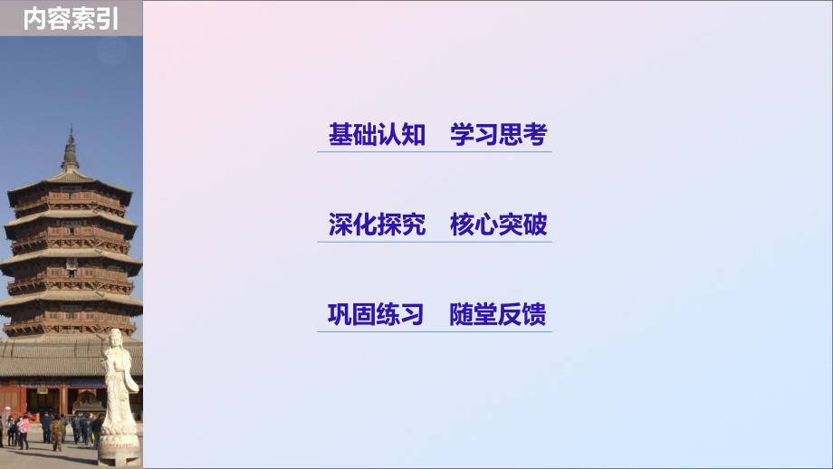 （全国通用版）2018-2019版高中历史 第四单元 工业文明冲击下的改革 第14课 日本近代化的起航——明治维新课件 岳麓版选修1_第3页