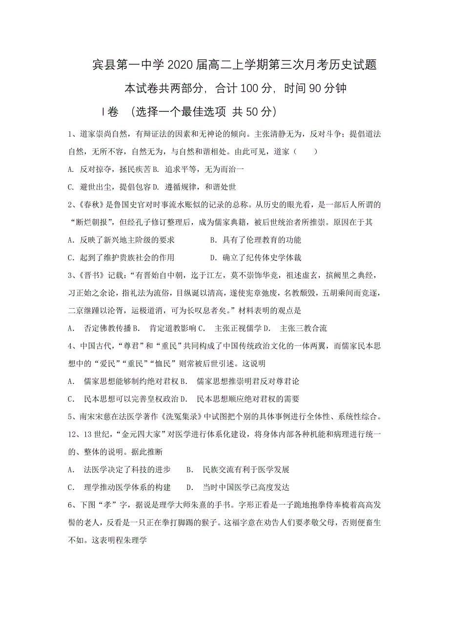 黑龙江省宾县一中2018-2019学年高二上学期第三次月考历史试卷_第1页