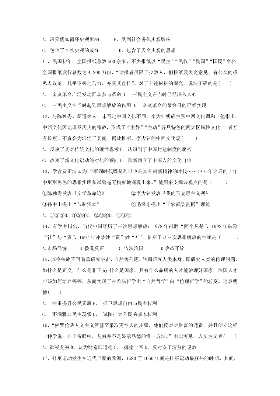 黑龙江省宾县一中2018-2019学年高二上学期第三次月考历史试卷_第3页