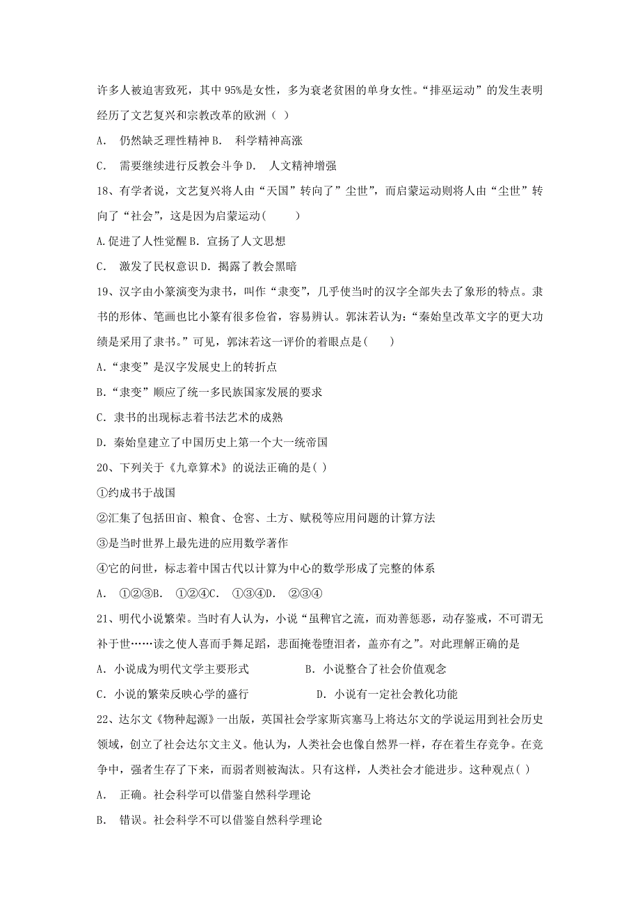 黑龙江省宾县一中2018-2019学年高二上学期第三次月考历史试卷_第4页