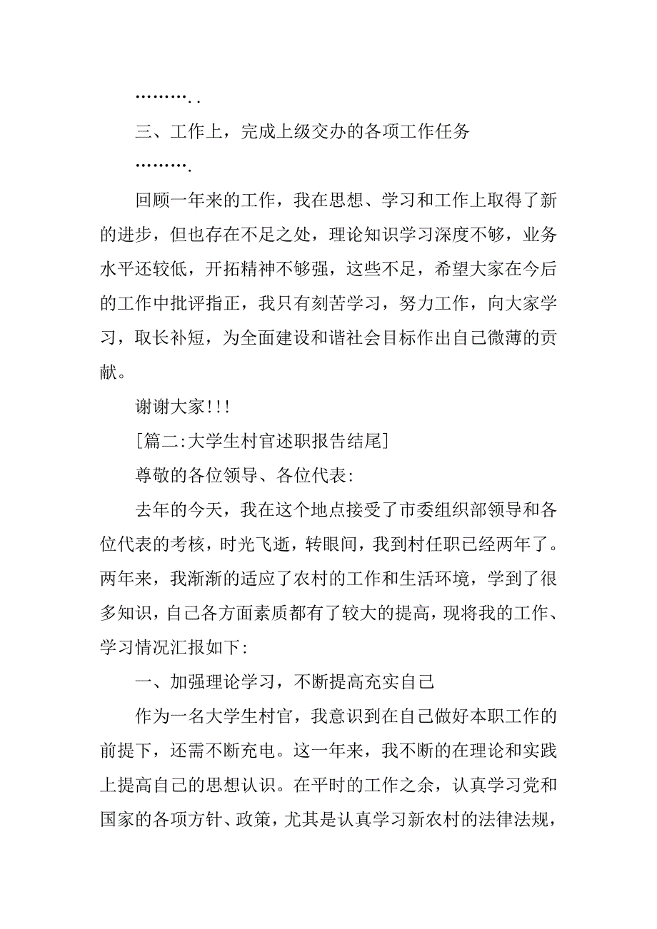 述职报告结束语大全_第2页