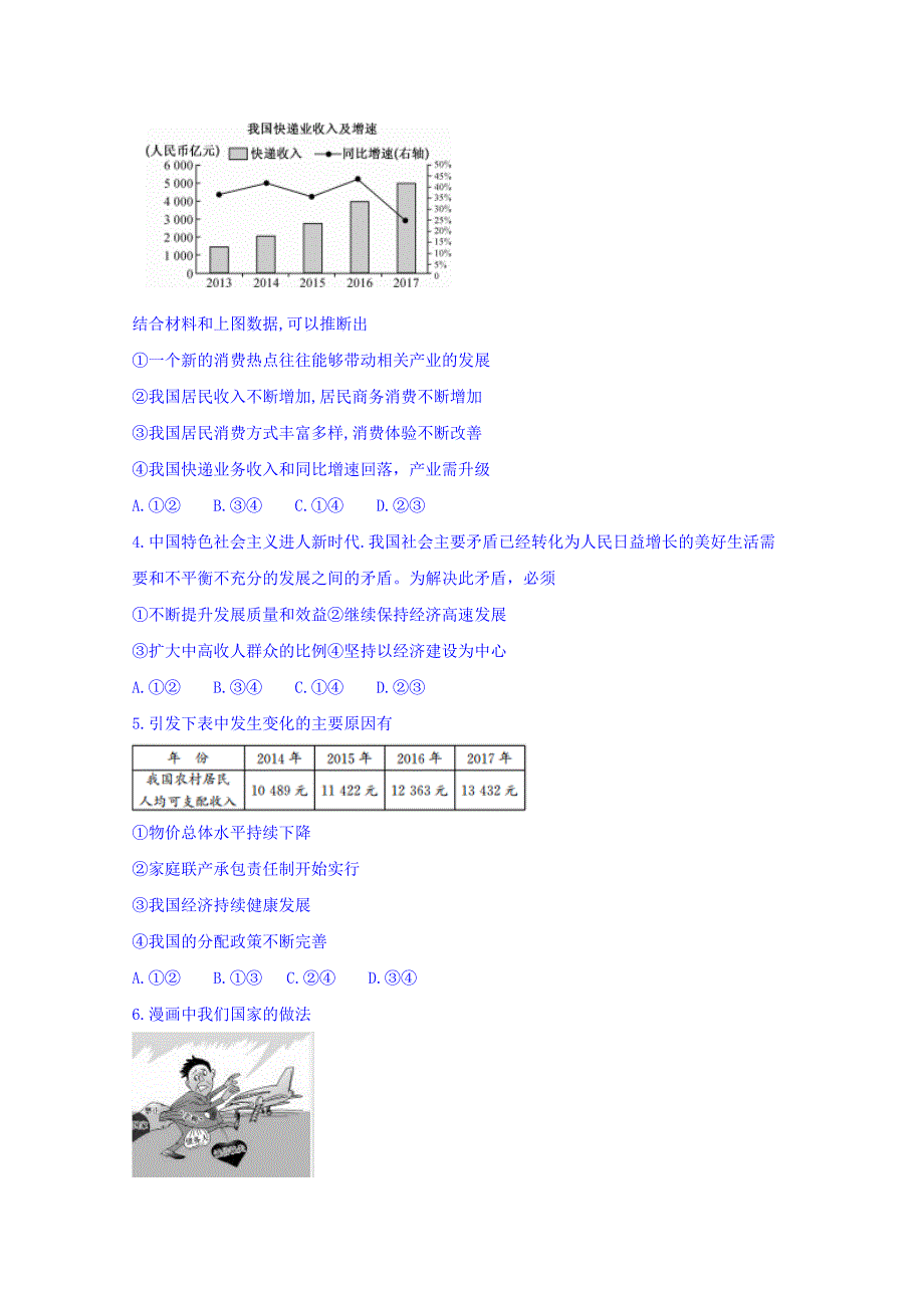 2019届高三上学期月考四政治试题 word版含答案_第2页