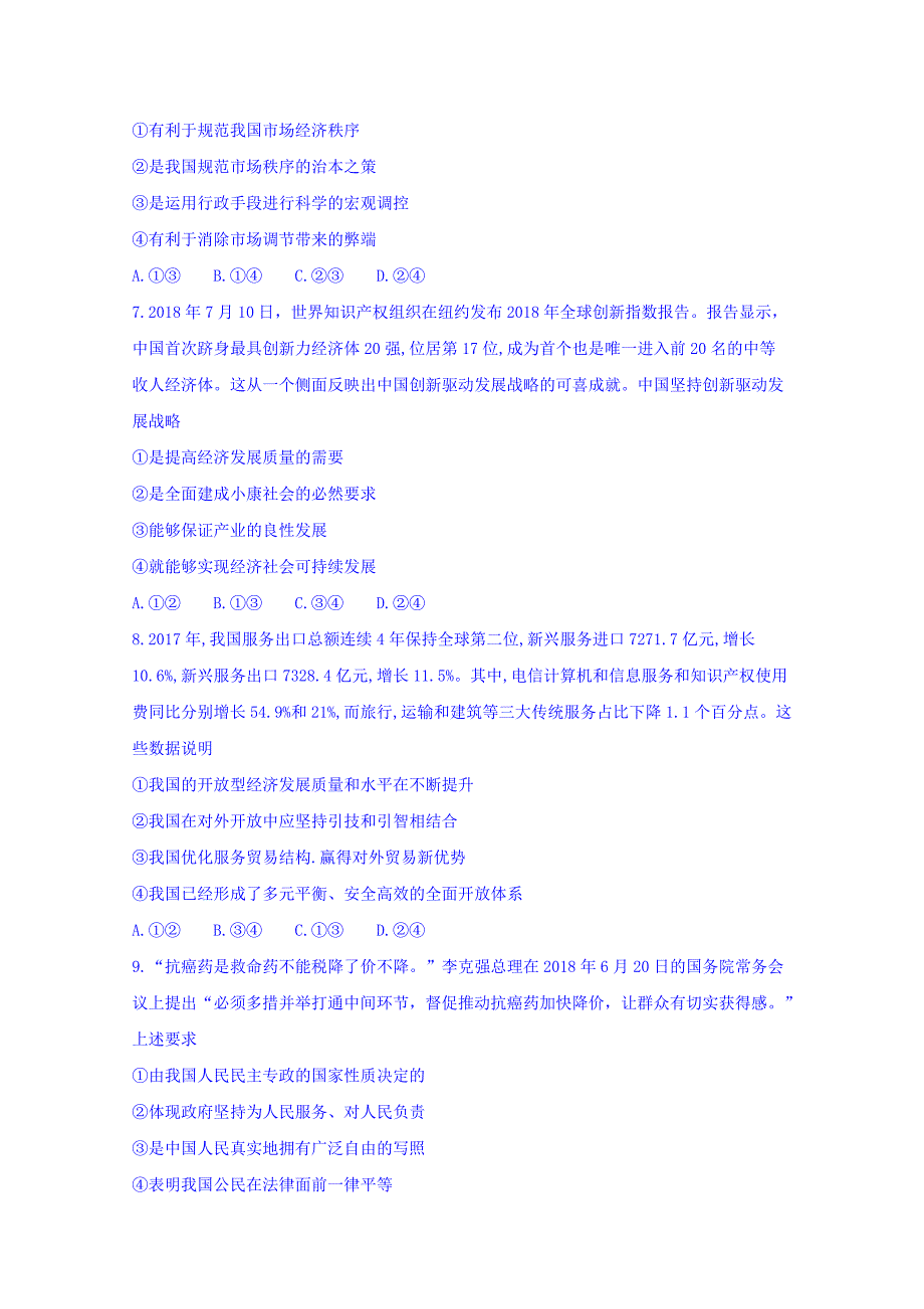 2019届高三上学期月考四政治试题 word版含答案_第3页