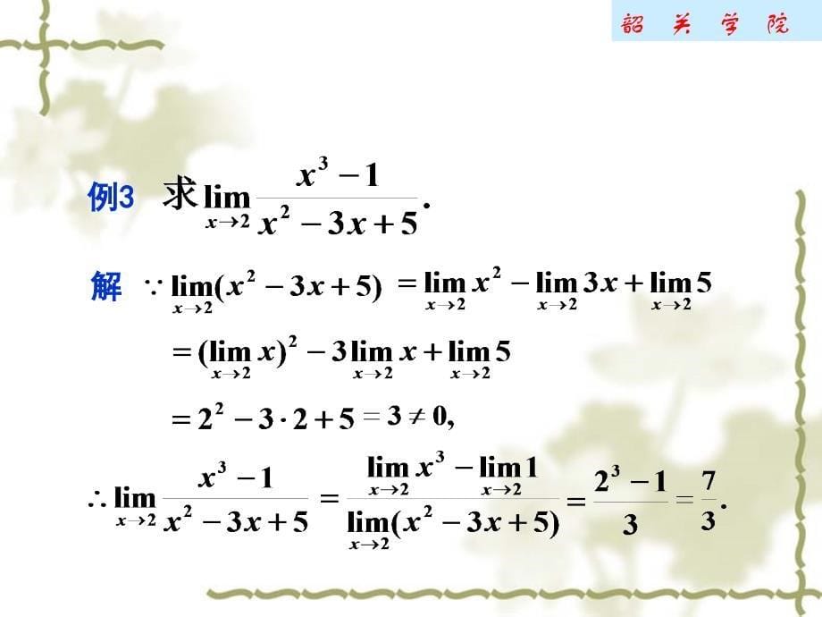 wei第五讲函数极限的运算法则_第5页