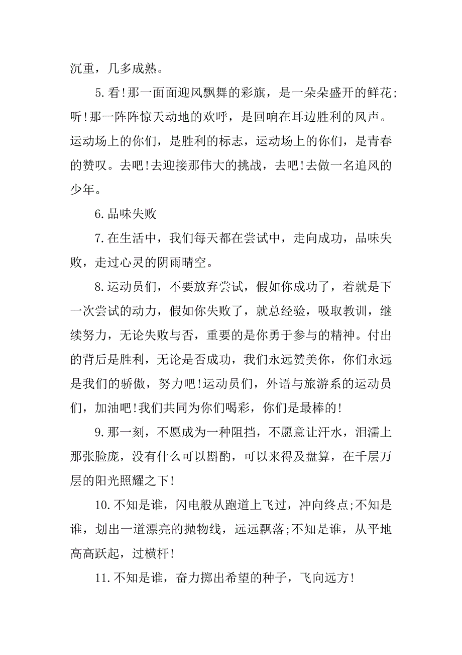 运动会加油稿30字左右精选_第2页