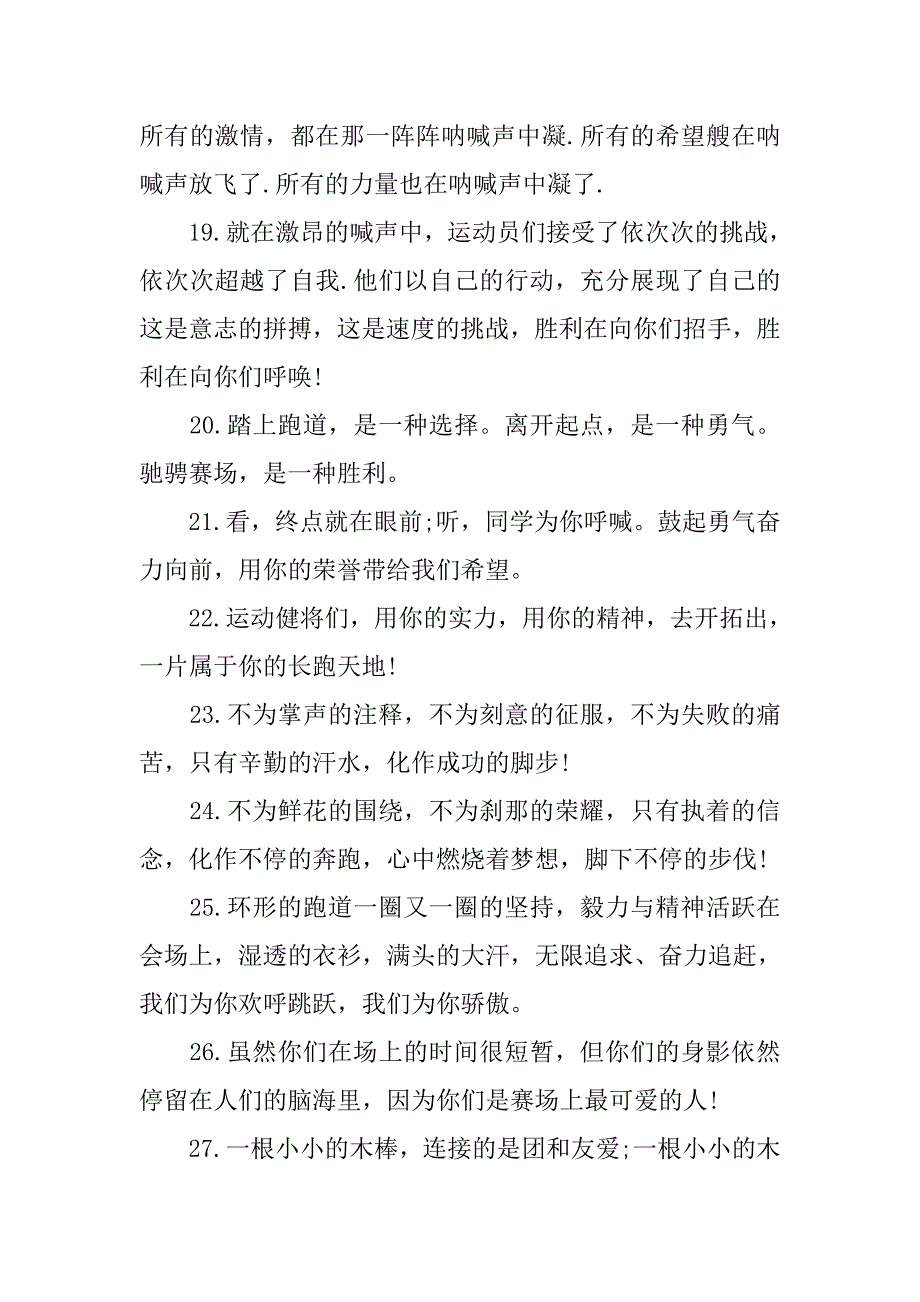 运动会加油稿30字左右精选_第4页