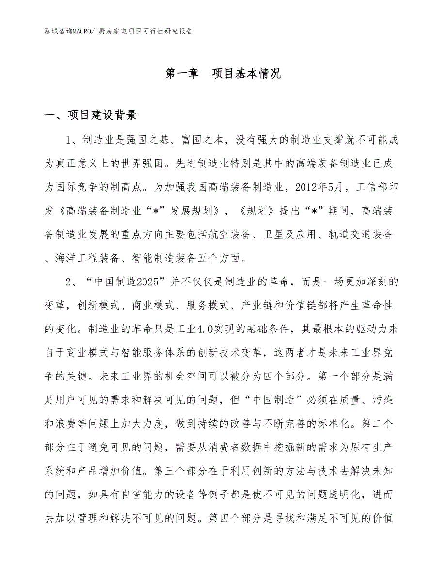 （立项审批）厨房家电项目可行性研究报告_第3页