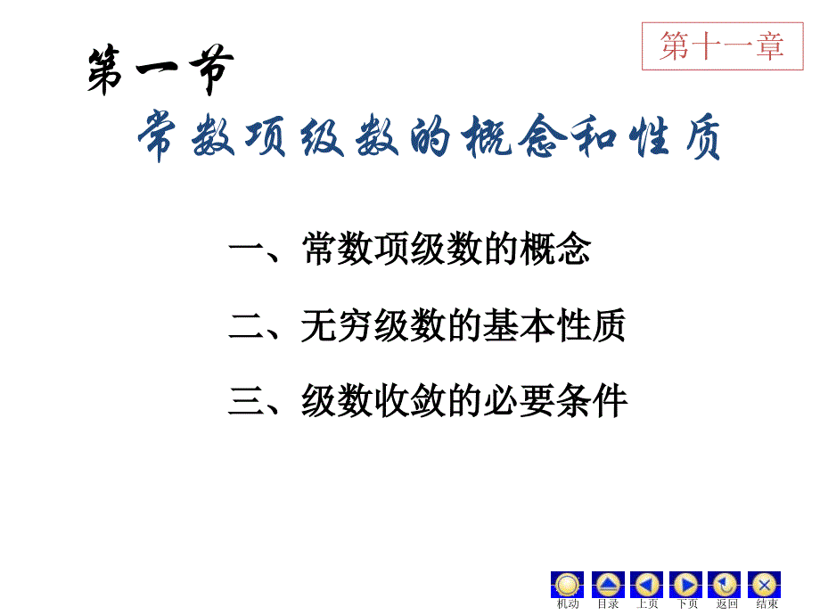 d111常数项级数（4）_第2页