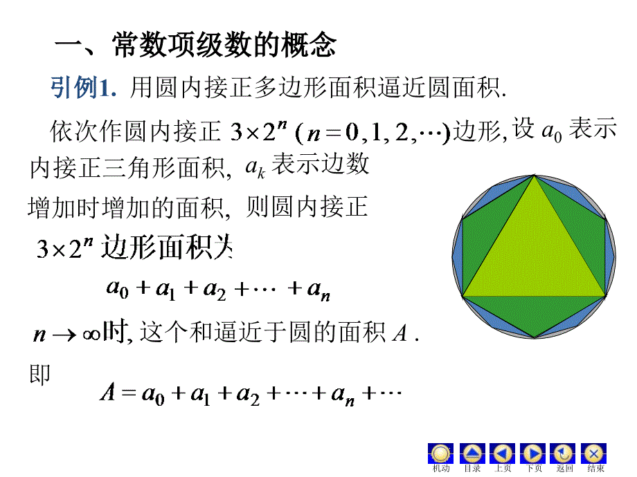 d111常数项级数（4）_第3页