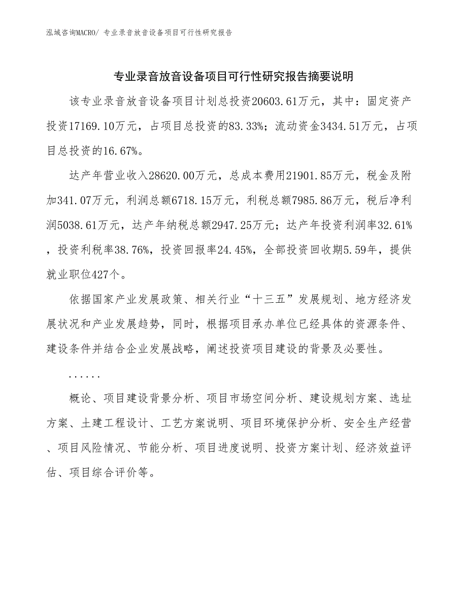 （案例）专业录音放音设备项目可行性研究报告_第2页