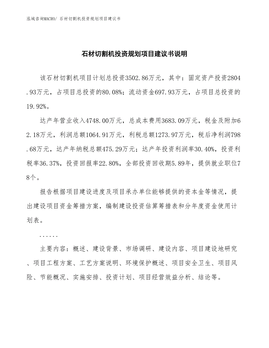 （立项申请）石材切割机投资规划项目建议书_第2页