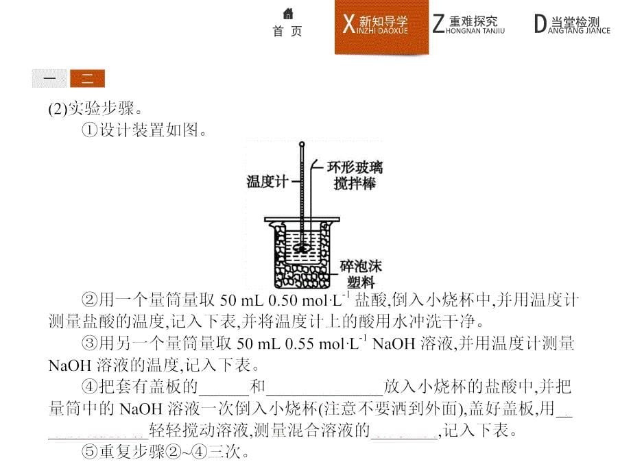 2017-2018学年人教版选修4 化学反应与能量的变化 第1课时 热化学方程式　中和热的测定 课件（26张）_第5页