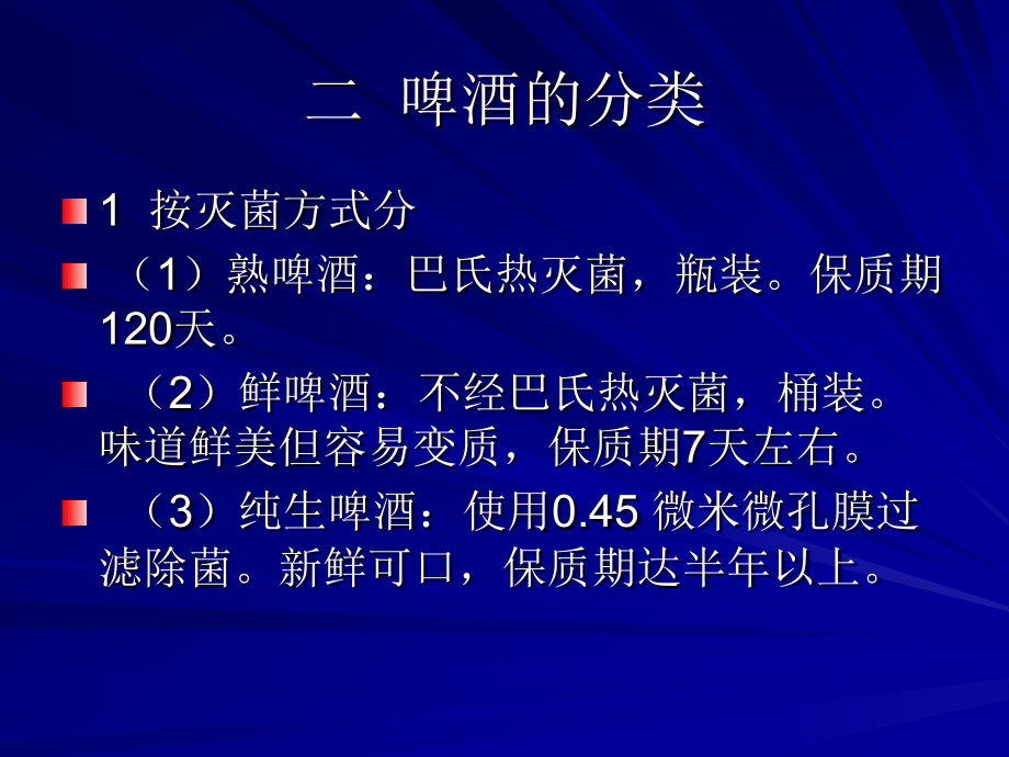 《啤酒的历史》ppt课件_第4页