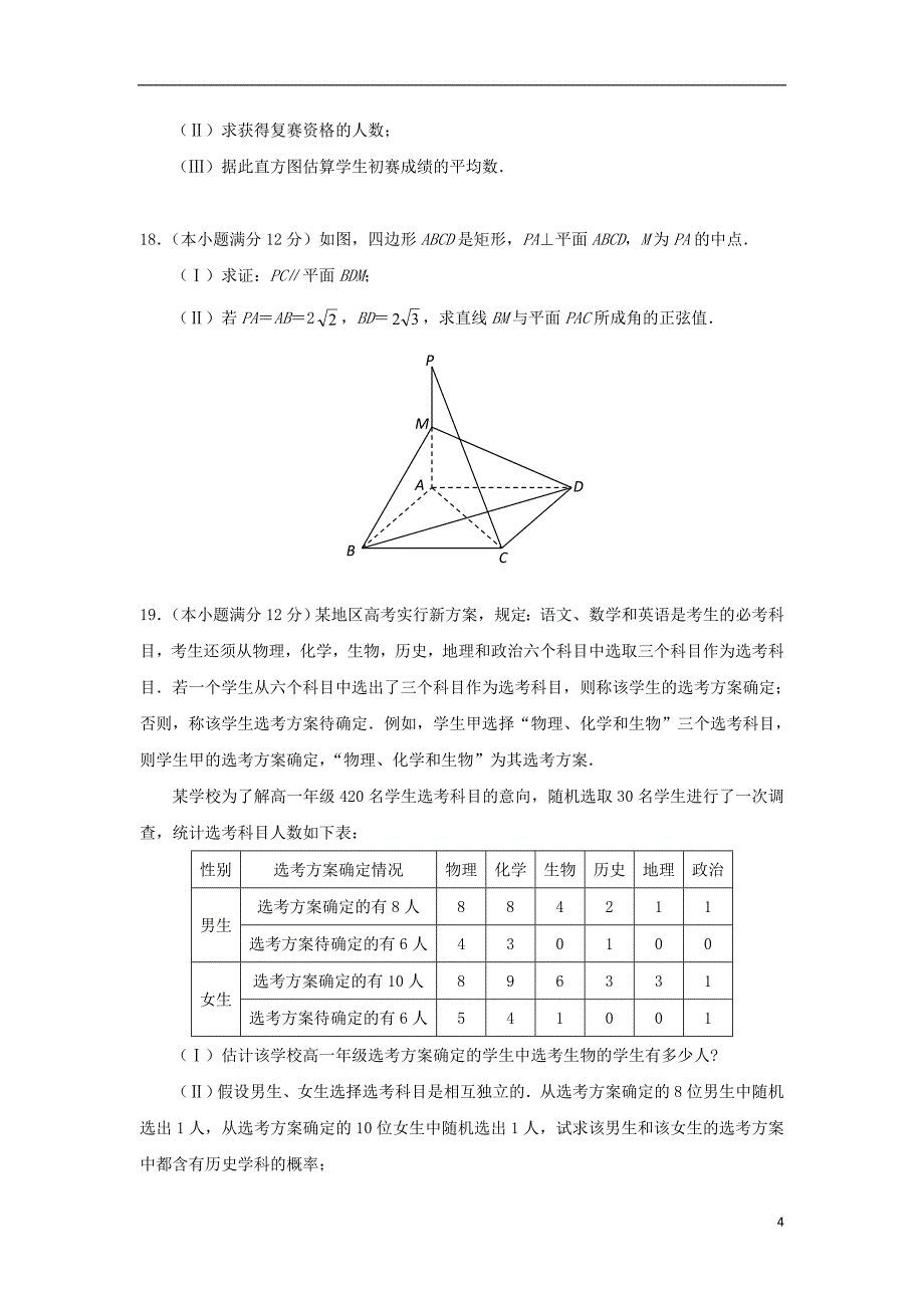 2018-2019学年高二数学上学期期末考试试题 理_第4页