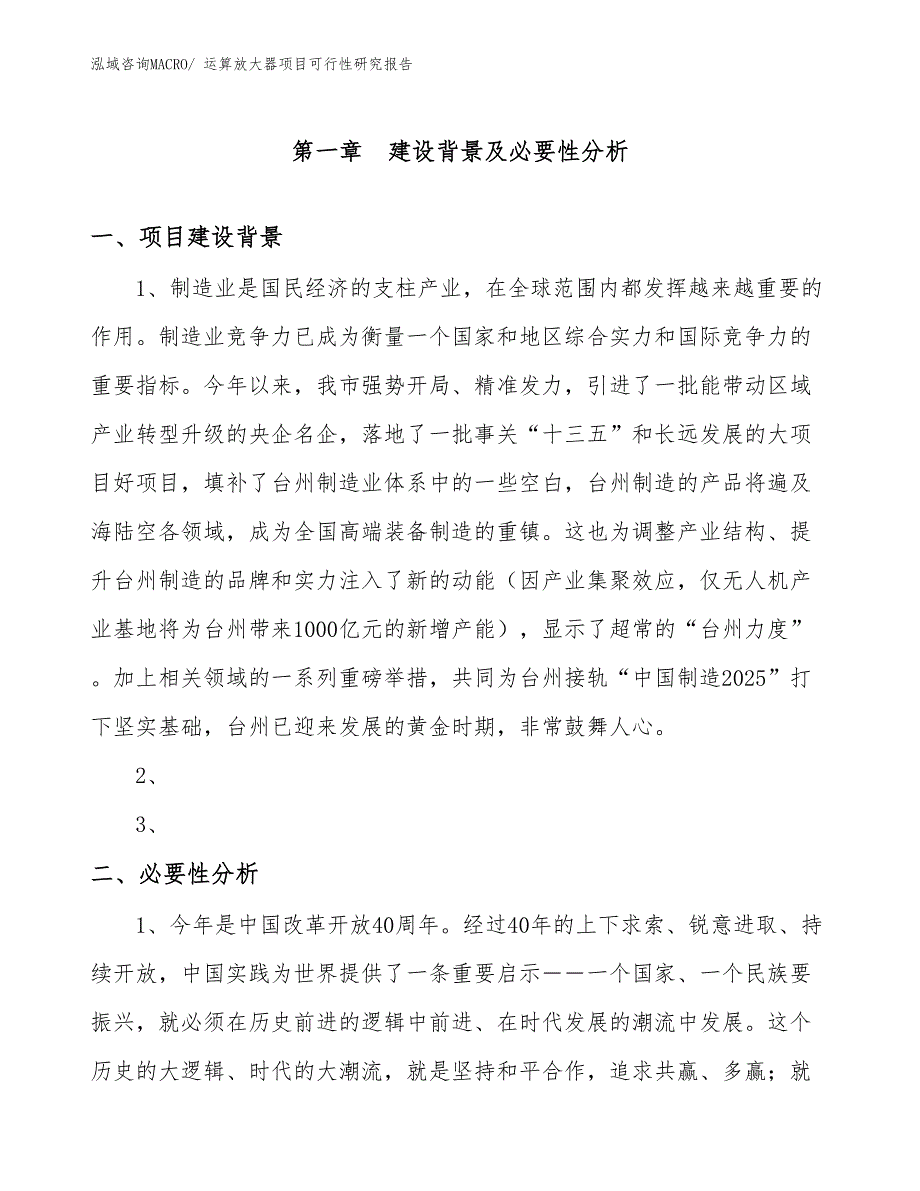 （规划设计）运算放大器项目可行性研究报告_第3页