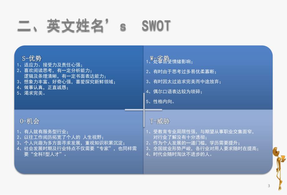 《swot个人分析》ppt课件_第3页