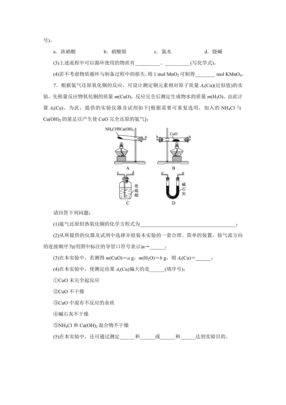 2016-2017学年人教版选修6 身边化学问题的探究 作业_第3页