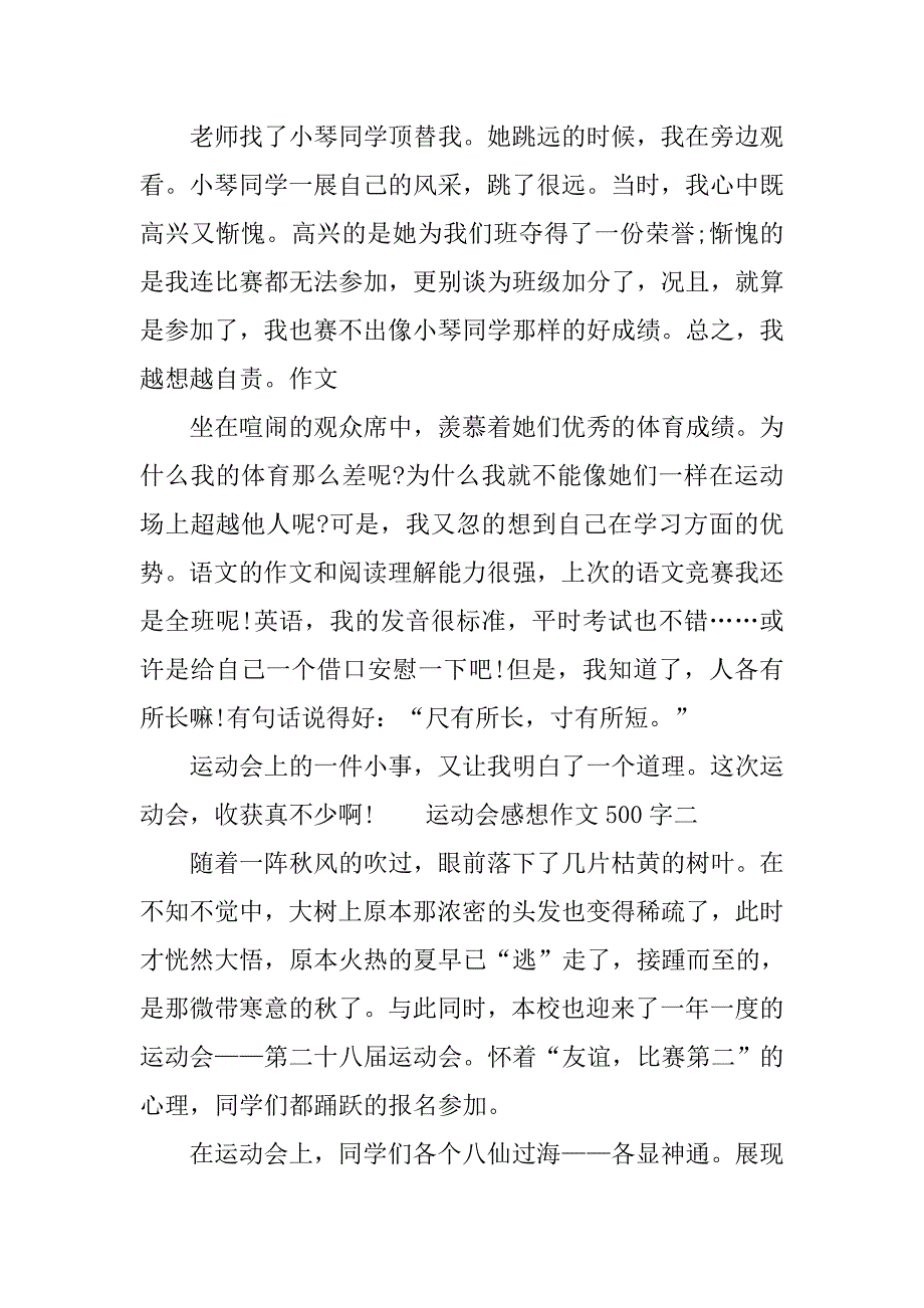 运动会感想作文500字【汇编】_第2页