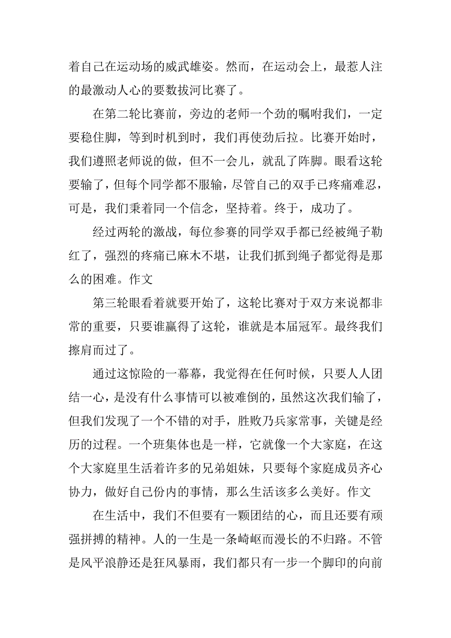 运动会感想作文500字【汇编】_第3页