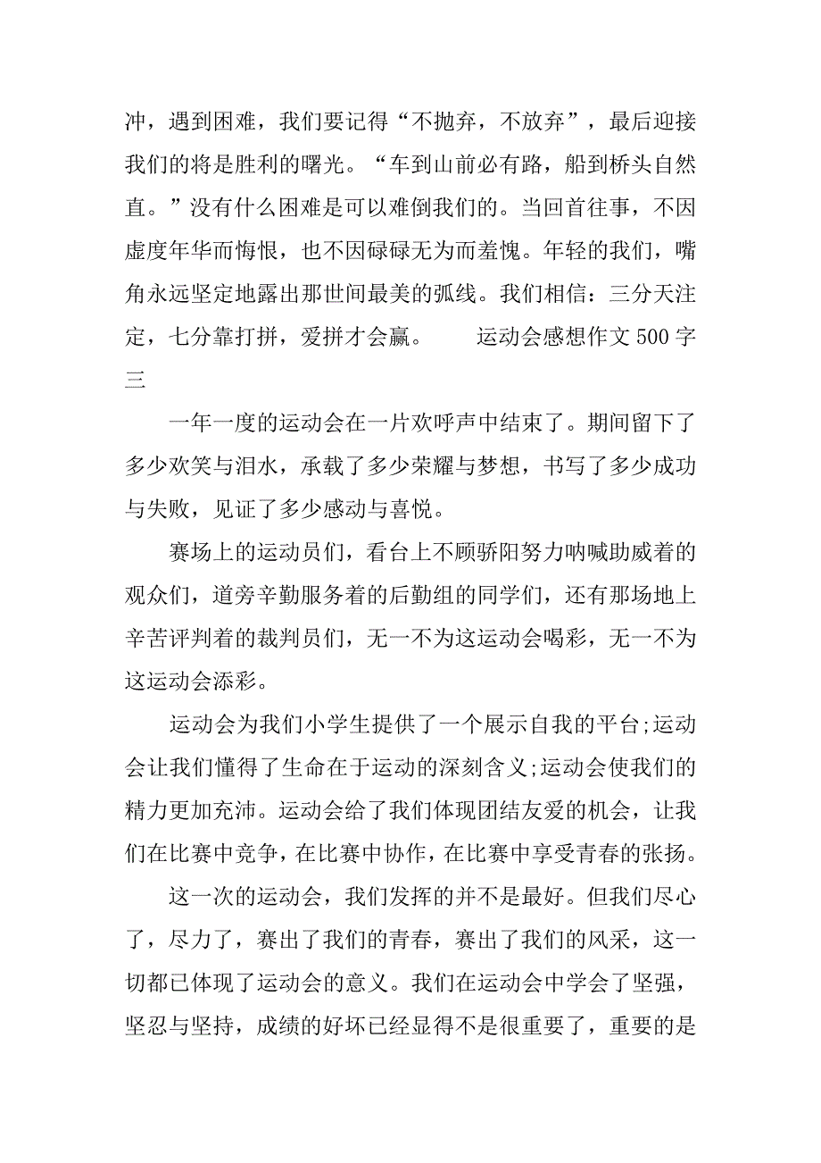 运动会感想作文500字【汇编】_第4页