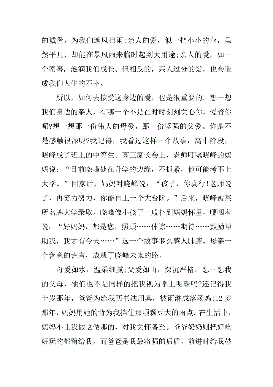 边城读后感800字范文_第2页