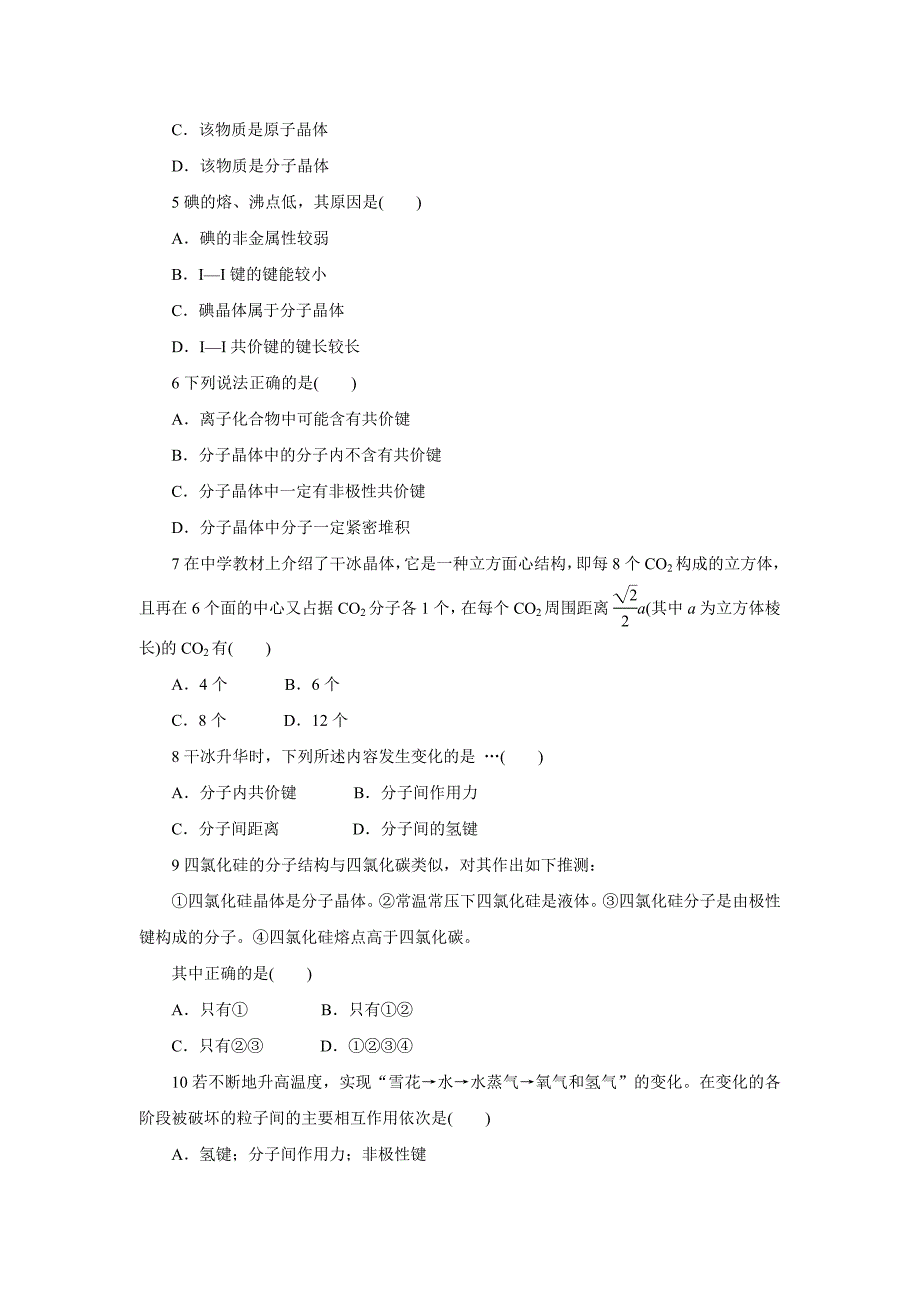 2016-2017学年人教版选修3 分子晶体与原子晶体 作业(3)_第2页