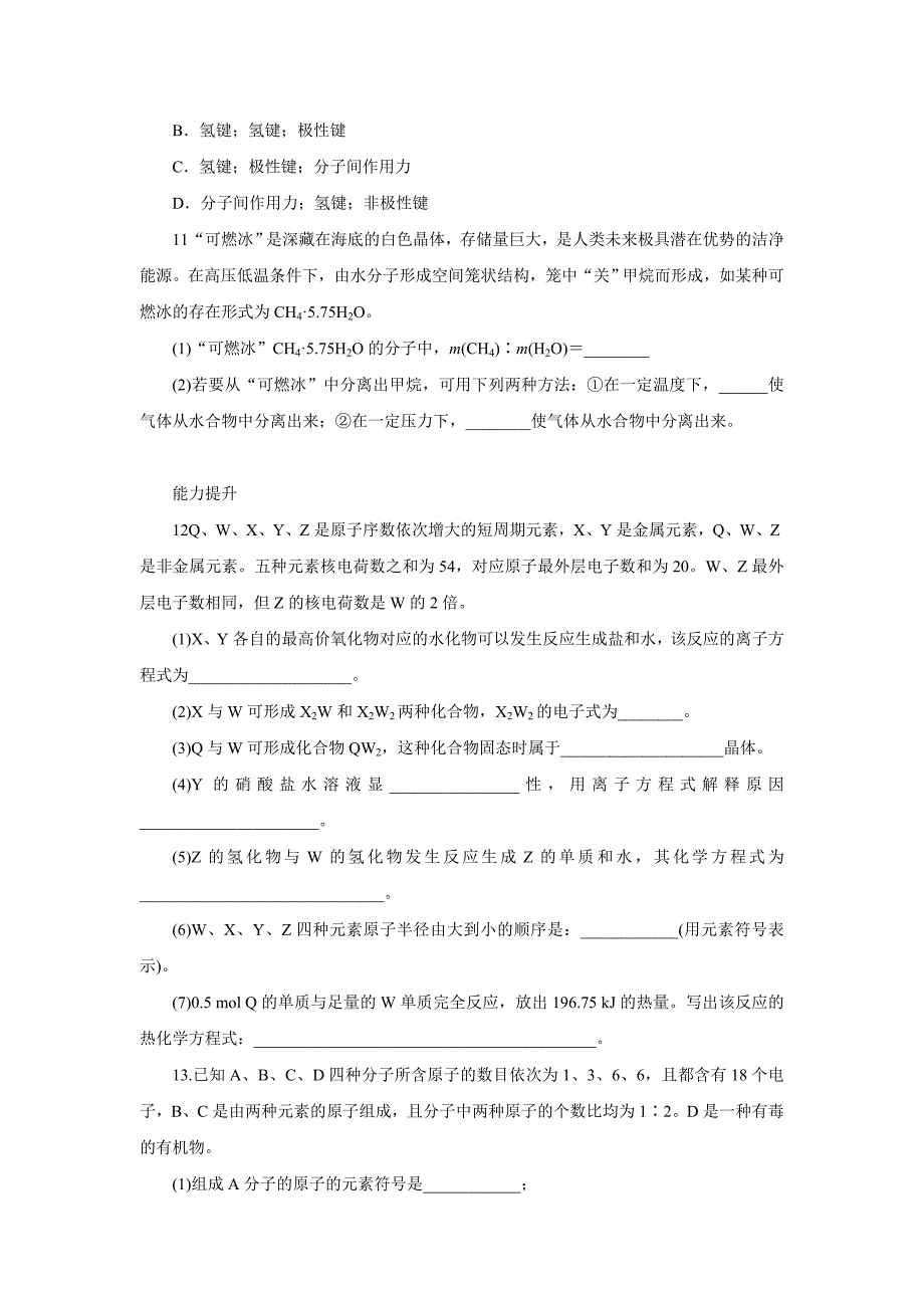 2016-2017学年人教版选修3 分子晶体与原子晶体 作业(3)_第3页