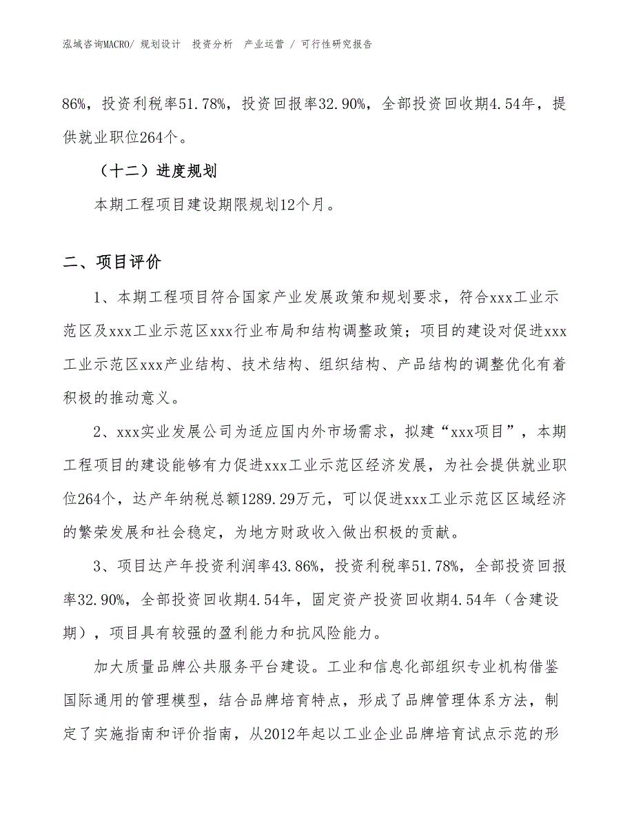 汽车后桥壳项目可行性研究报告模板案例_第3页