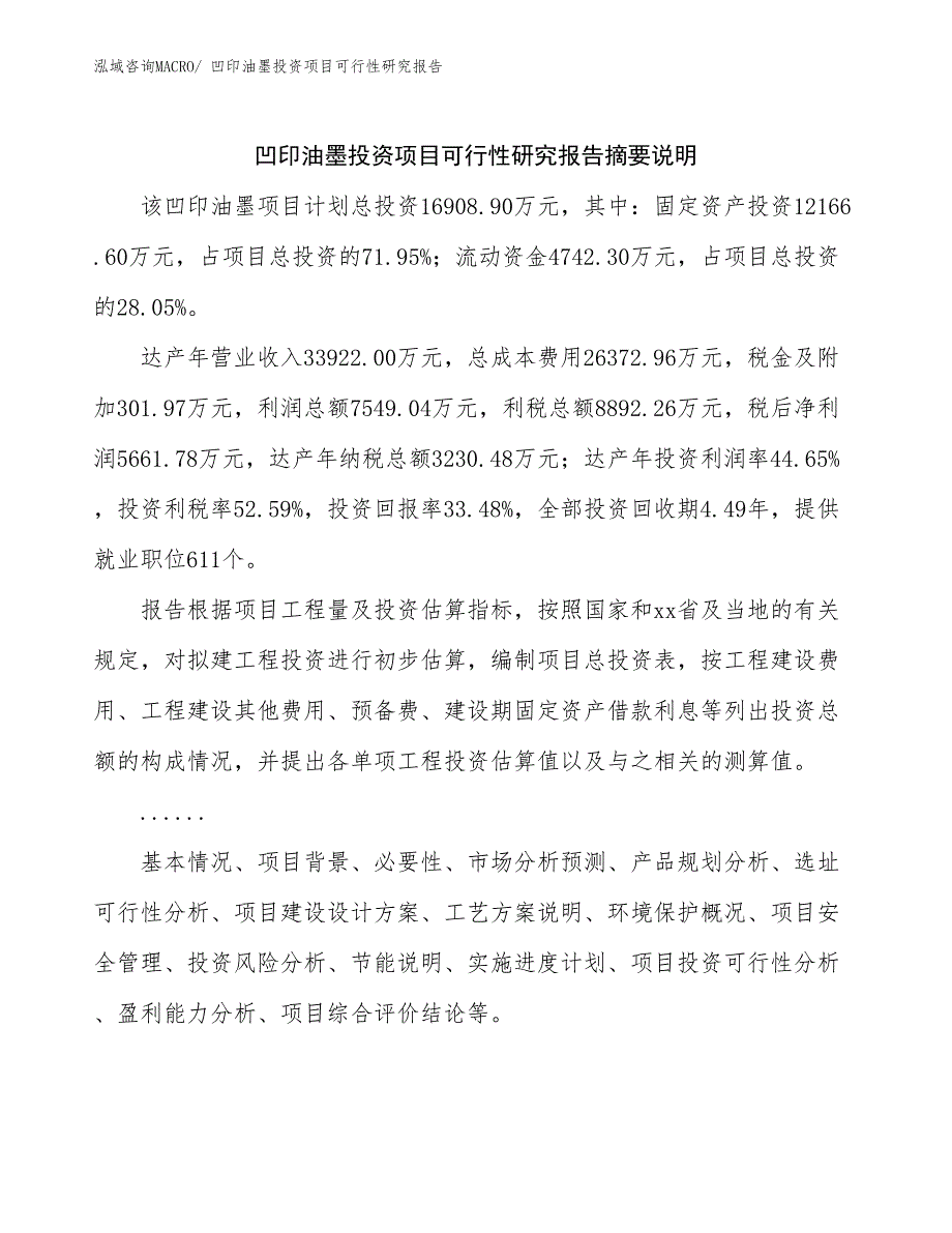 （模板）凹印油墨投资项目可行性研究报告_第2页