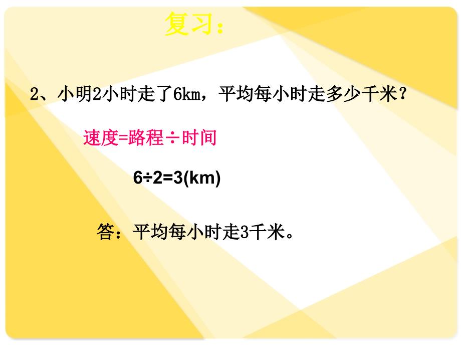 2014新人教版六年级数学上册第三单元一个数除以分数(例2)_第3页