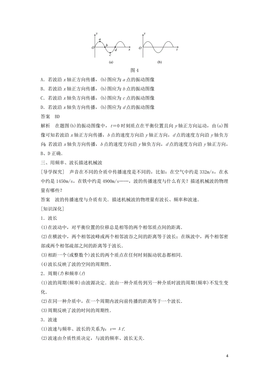 2018-2019版高中物理 第2章 机械波 2.2 机械波的描述学案 沪科版选修3-4_第4页