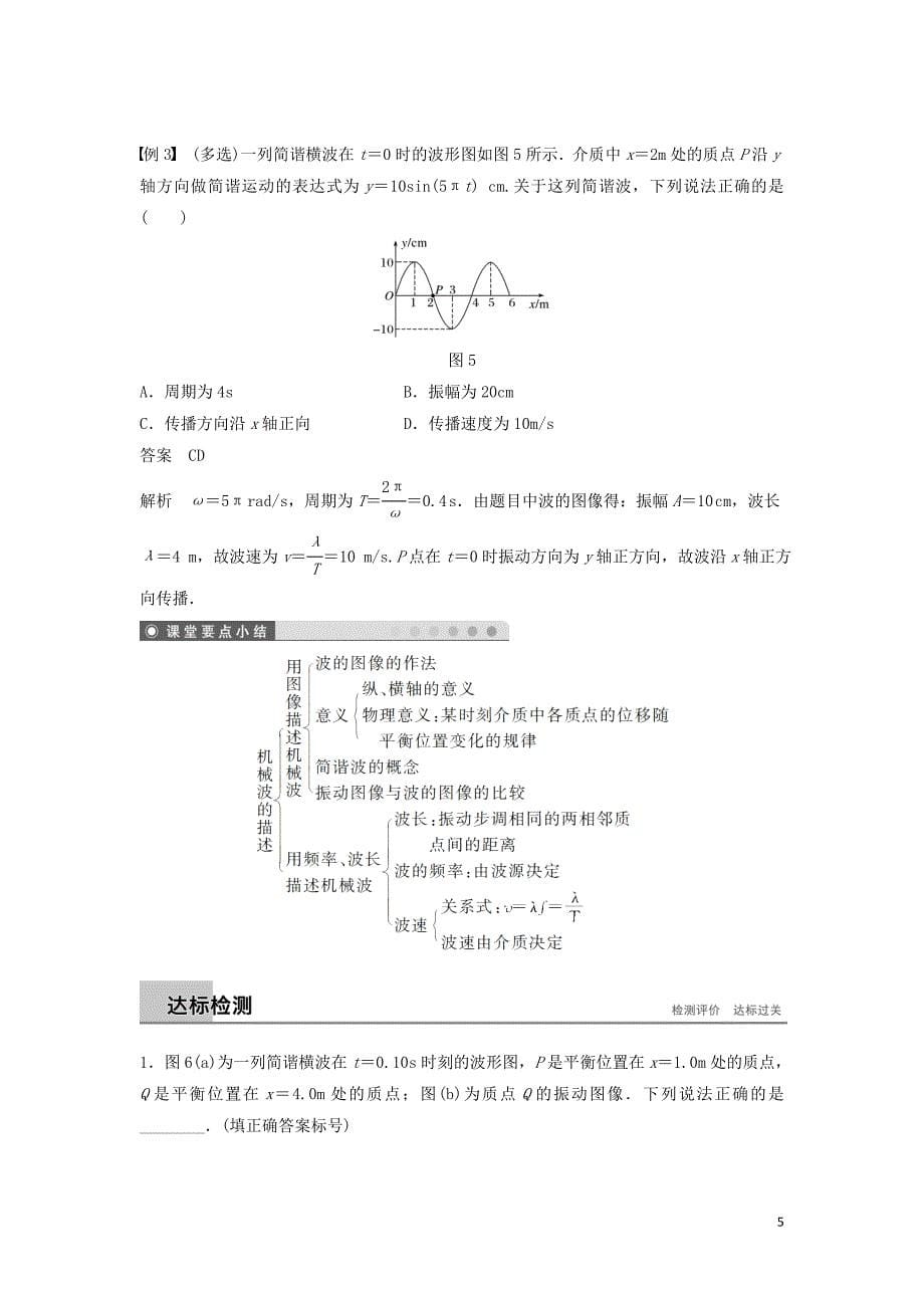 2018-2019版高中物理 第2章 机械波 2.2 机械波的描述学案 沪科版选修3-4_第5页