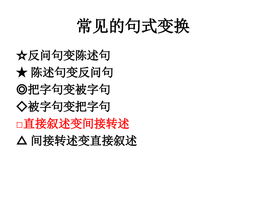 小学语文六年级直述句改转述句_第3页