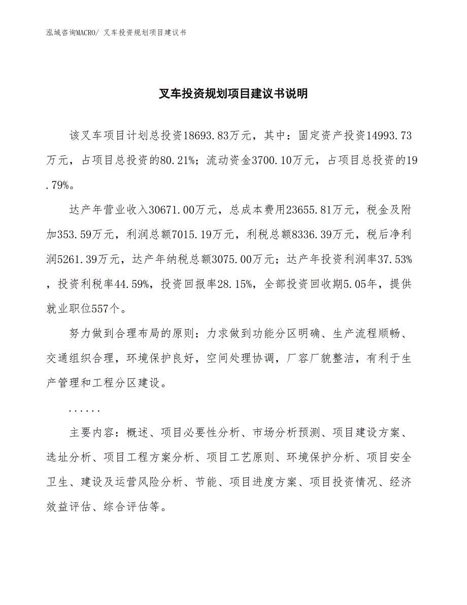 （立项审批）叉车投资规划项目建议书_第2页