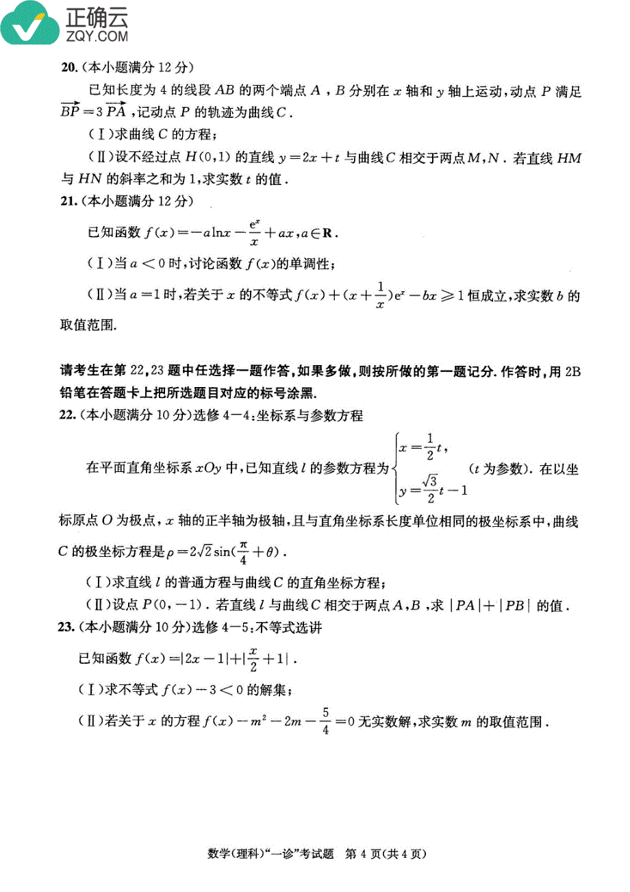 四川省成都市2019届高三第一次诊断性检测数学（理）试卷（pdf版）_第4页