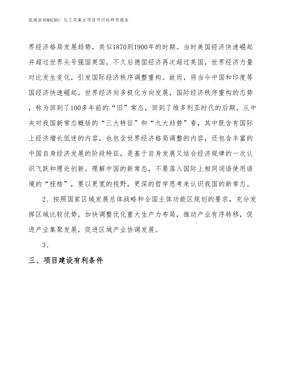 （规划设计）化工双氧水项目可行性研究报告_第4页