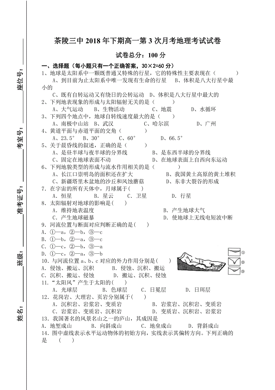 湖南省茶陵县三中2018-2019学年高一上学期第三次月考地理试卷（无答案）_第1页