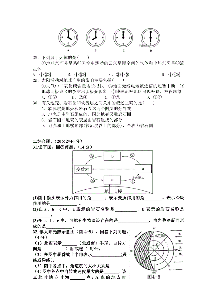 湖南省茶陵县三中2018-2019学年高一上学期第三次月考地理试卷（无答案）_第4页