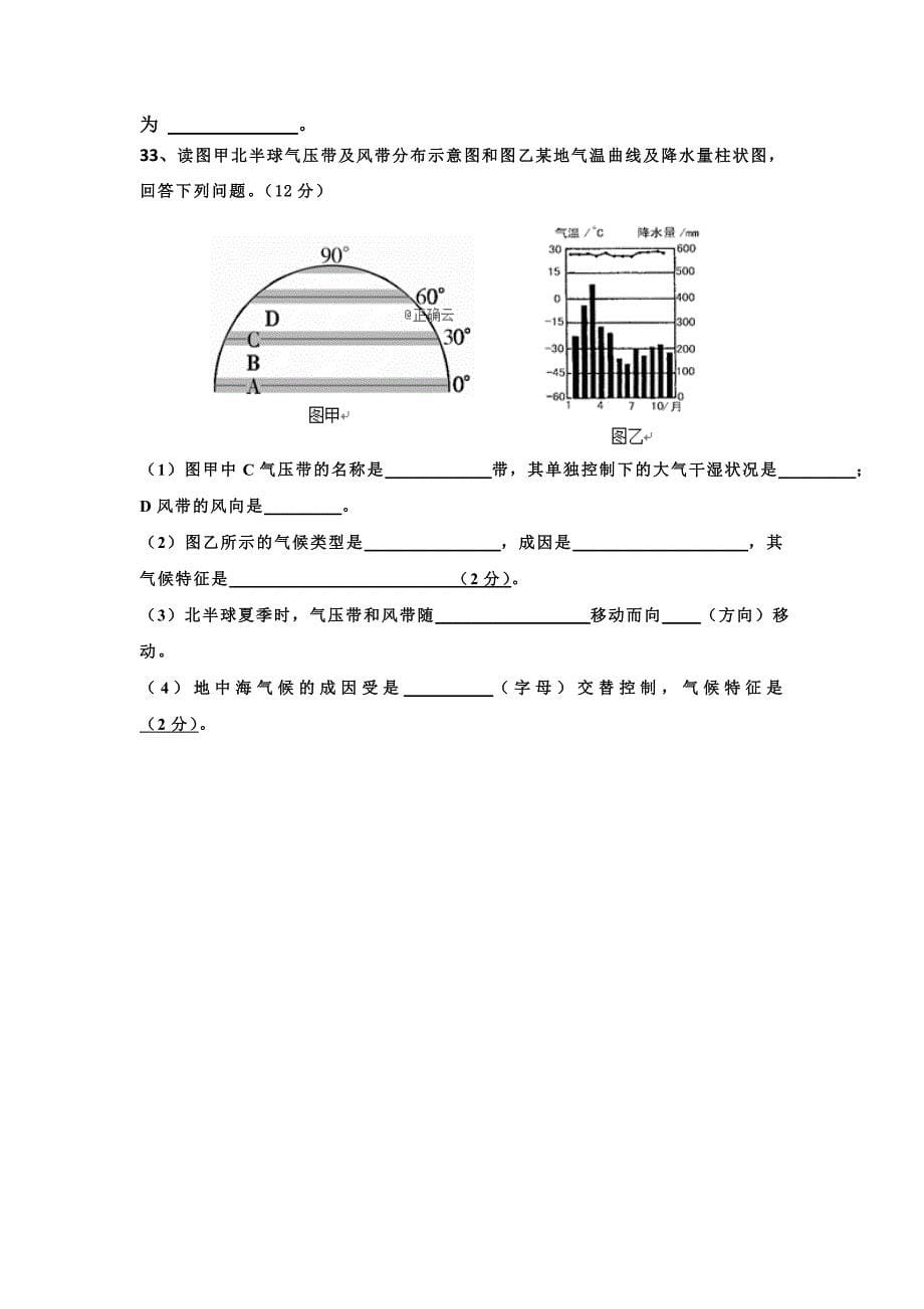 湖南省茶陵县三中2018-2019学年高一上学期第三次月考地理试卷（无答案）_第5页