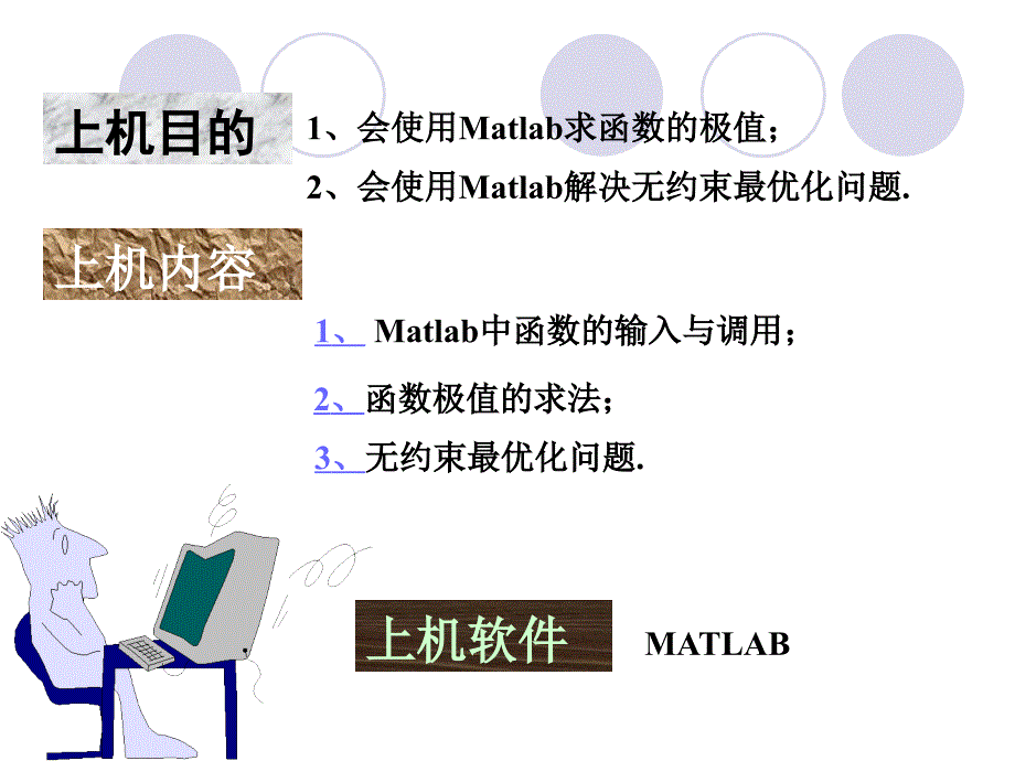 matlab函数的极值与优化_第2页