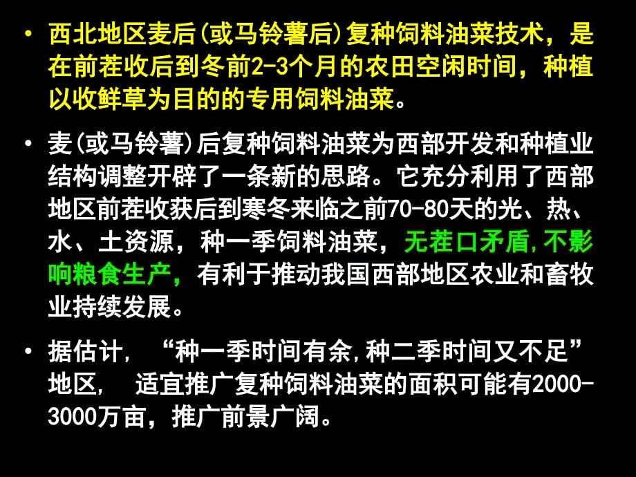 [农学]西北地区复种油菜的研究与示范_第5页