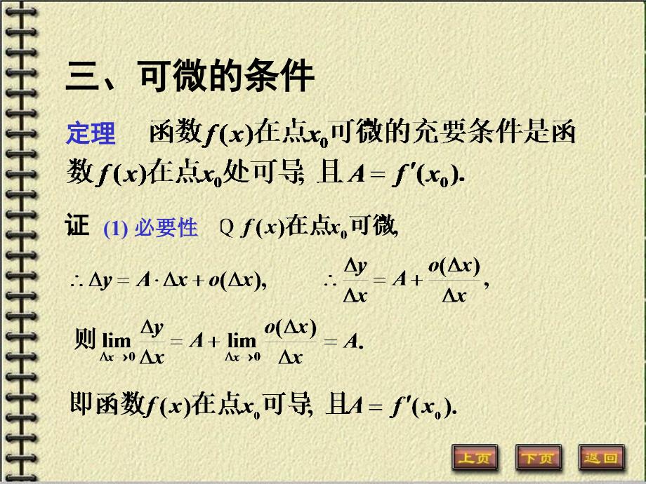 char3-3微分及其运算_第4页