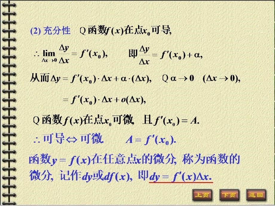 char3-3微分及其运算_第5页