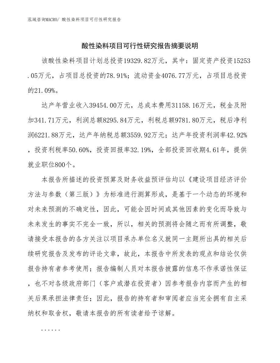 （参考模板）酸性染料项目可行性研究报告_第2页