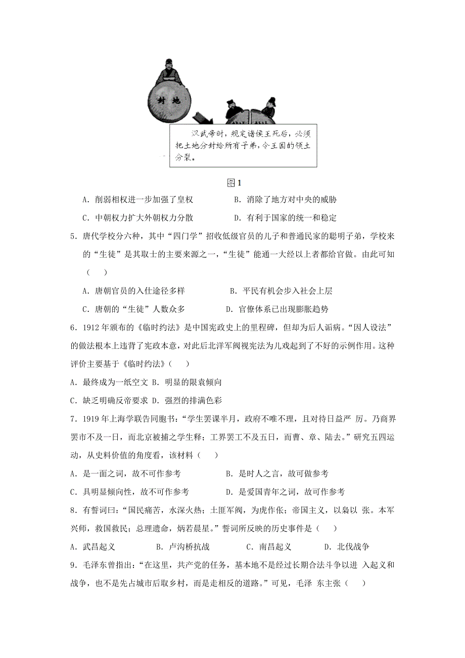 四川省2018-2019学年高一上学期期末模拟历史试题 word版含答案_第2页