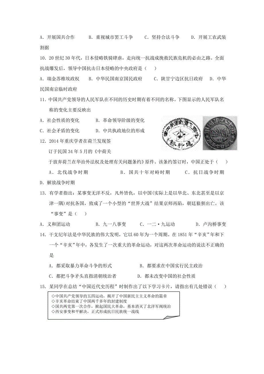 四川省2018-2019学年高一上学期期末模拟历史试题 word版含答案_第3页