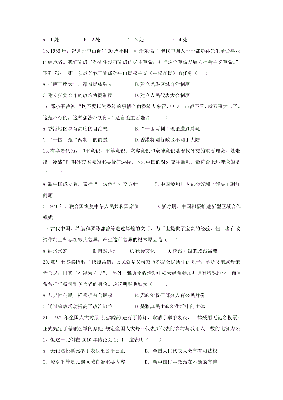 四川省2018-2019学年高一上学期期末模拟历史试题 word版含答案_第4页