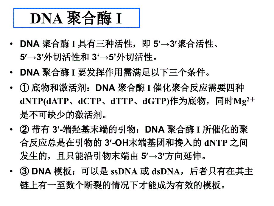 《其他重要工具酶》ppt课件_第3页