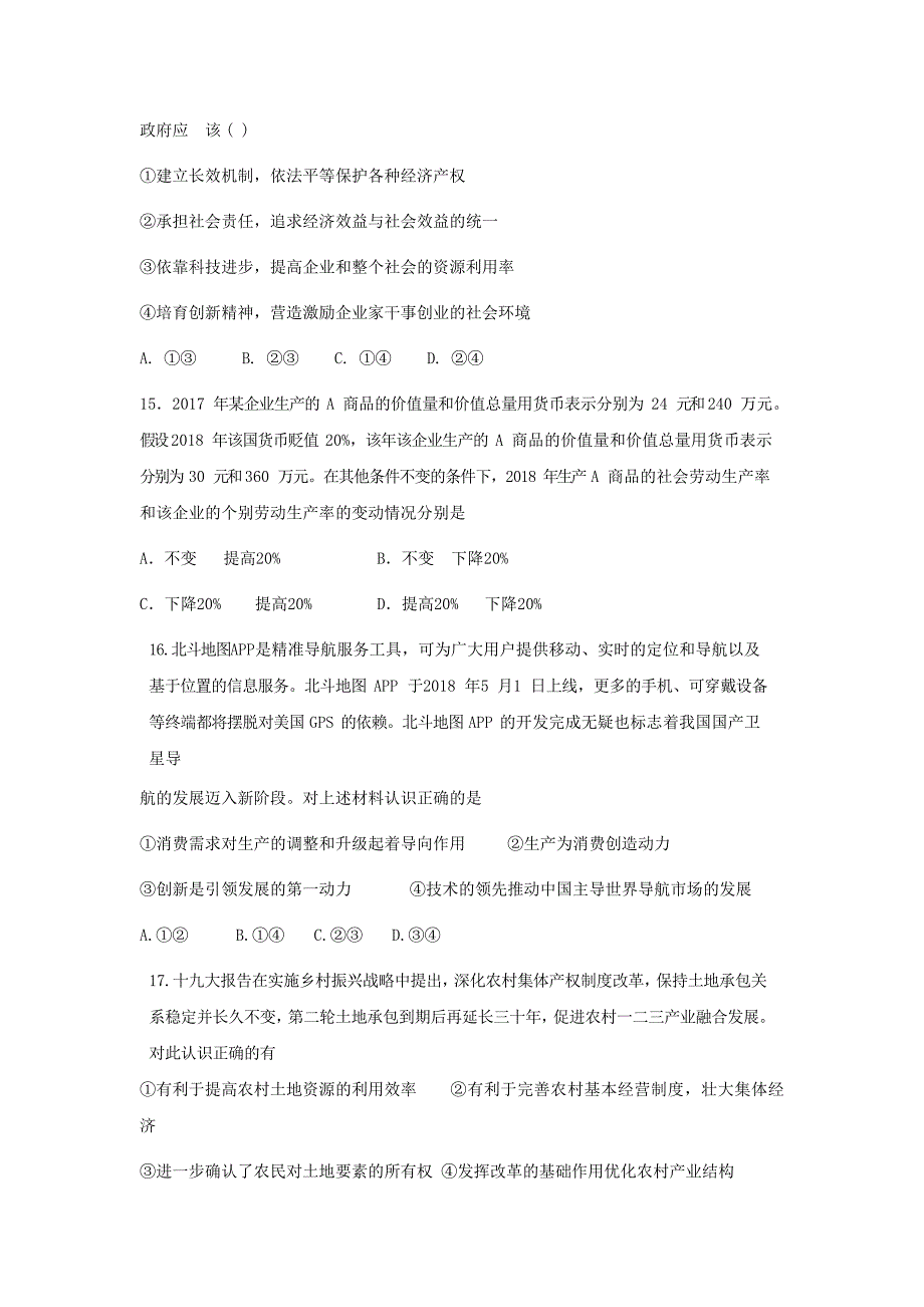 江西省九江市2019届高三上学期开学第一次调研文综政治试题 word版含答案_第2页