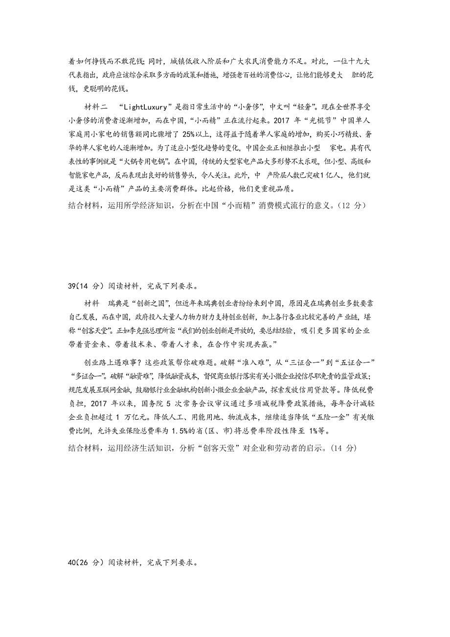 江西省九江市2019届高三上学期开学第一次调研文综政治试题 word版含答案_第5页